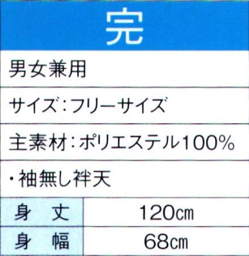 東京ゆかた 60093 よさこいコスチューム 完印 ※この商品の旧品番は「20083」です。※この商品はご注文後のキャンセル、返品及び交換は出来ませんのでご注意下さい。※なお、この商品のお支払方法は、先振込（代金引換以外）にて承り、ご入金確認後の手配となります。 サイズ／スペック